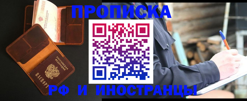 прописка 2025 в Воронеже