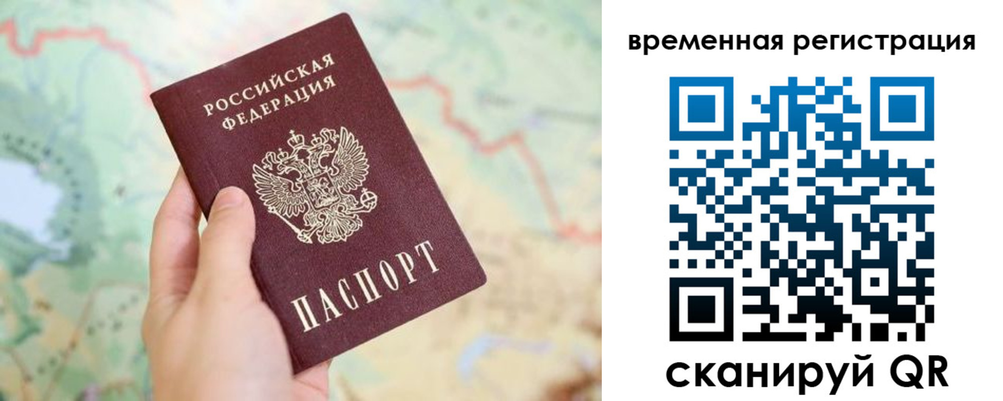 прописка для работы в Воронеже