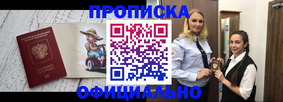 временная регистрация в Воронеже