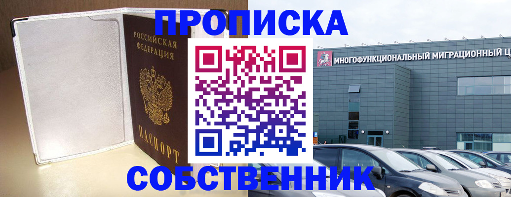 прописка для кредита в Воронеже