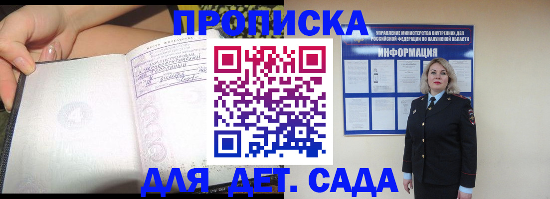 прописка регистрация в Воронеже