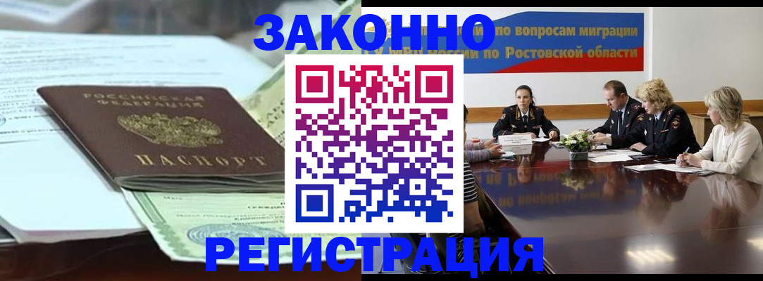 прописка в квартире в Воронеже