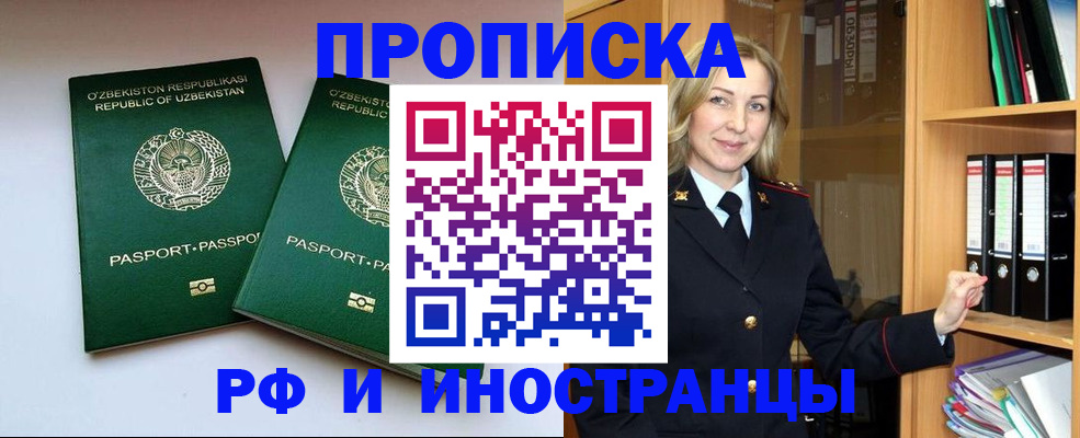 временная регистрация гарантия в Воронеже