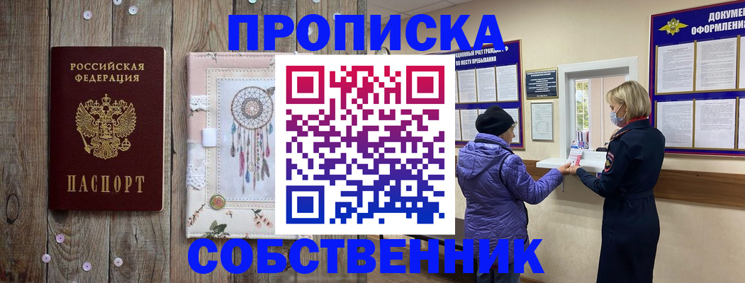 временная регистрация в Воронеже