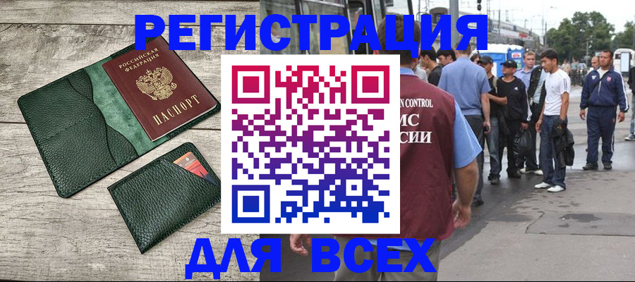 временная регистрация недорого в Воронеже