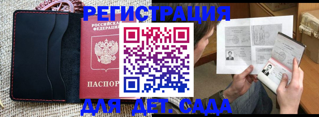 прописка для школы в Воронеже